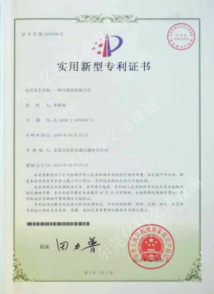 實(shí)用新型專(zhuān)利證書(shū)（報刊亭）.jpg