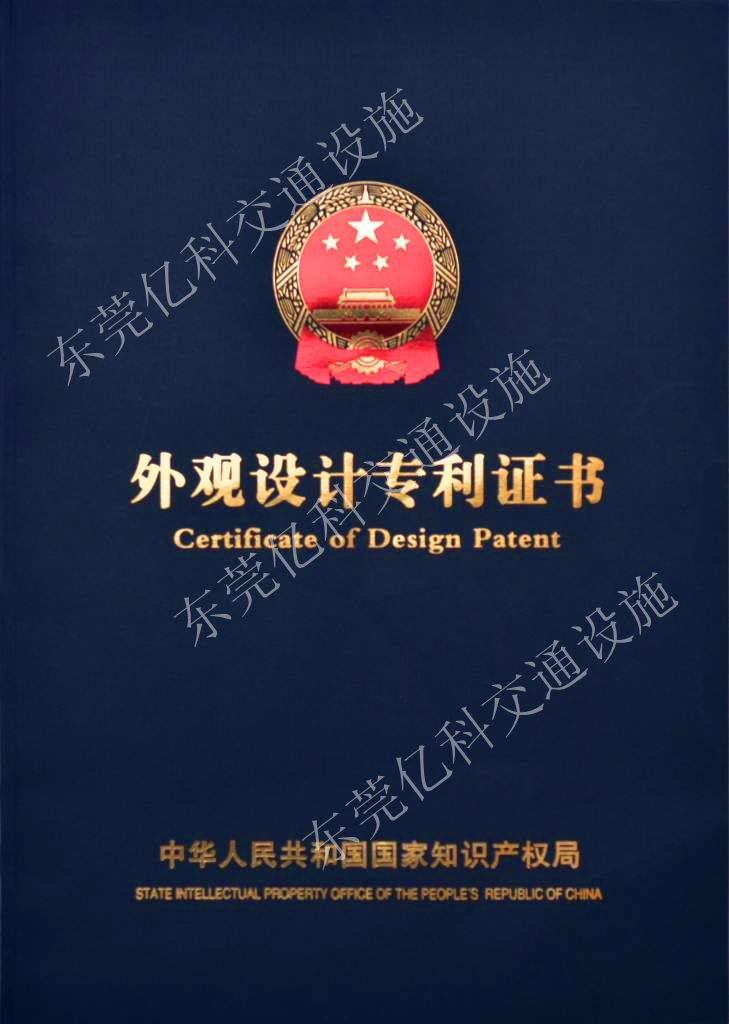 外觀(guān)設計專(zhuān)利證書(shū)（封面）.jpg