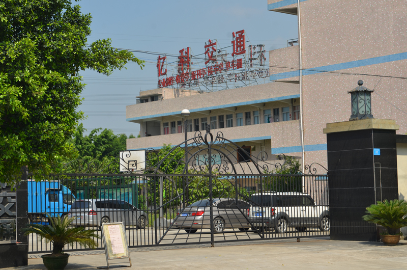億科工廠(chǎng)大門(mén)