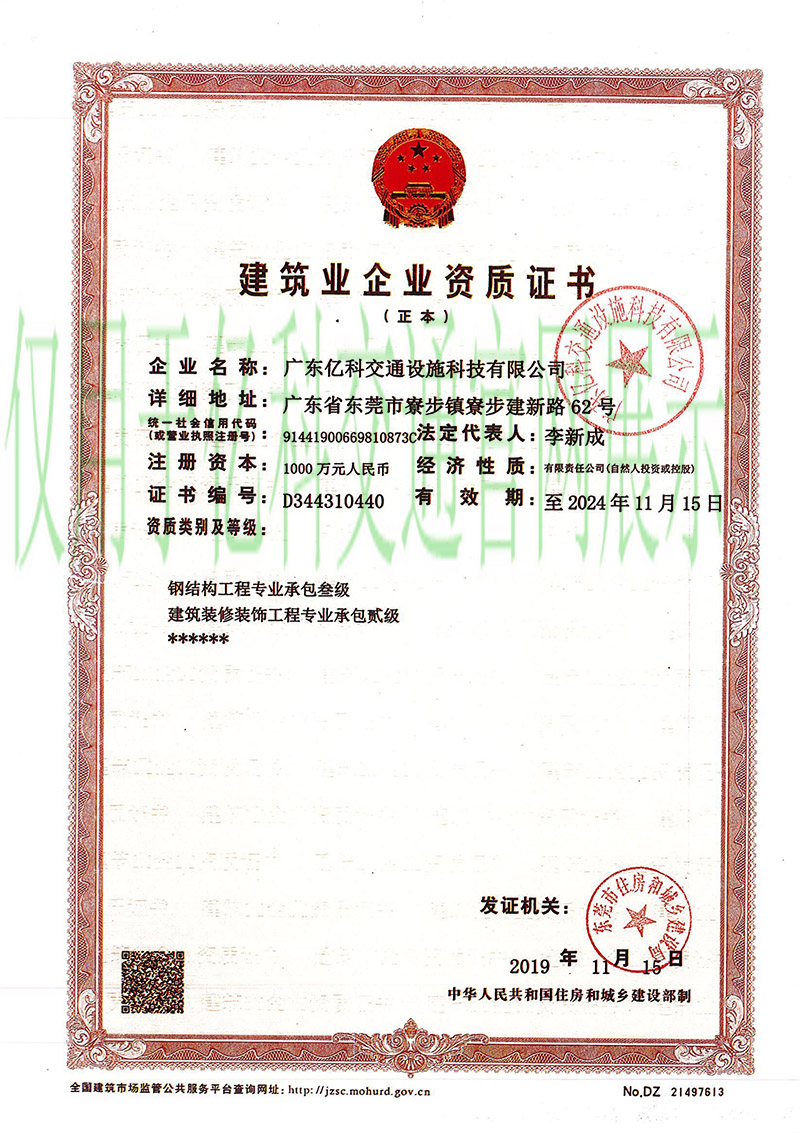 鋼結構資質(zhì)